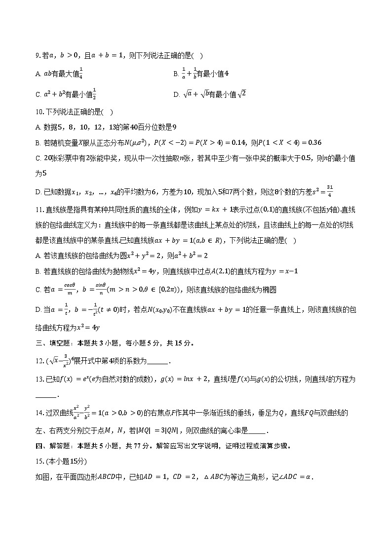 2025年山东省名校考试联盟高考数学模拟试卷（3月份）（含答案）第2页