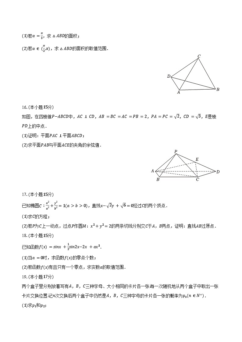 2025年山东省名校考试联盟高考数学模拟试卷（3月份）（含答案）第3页