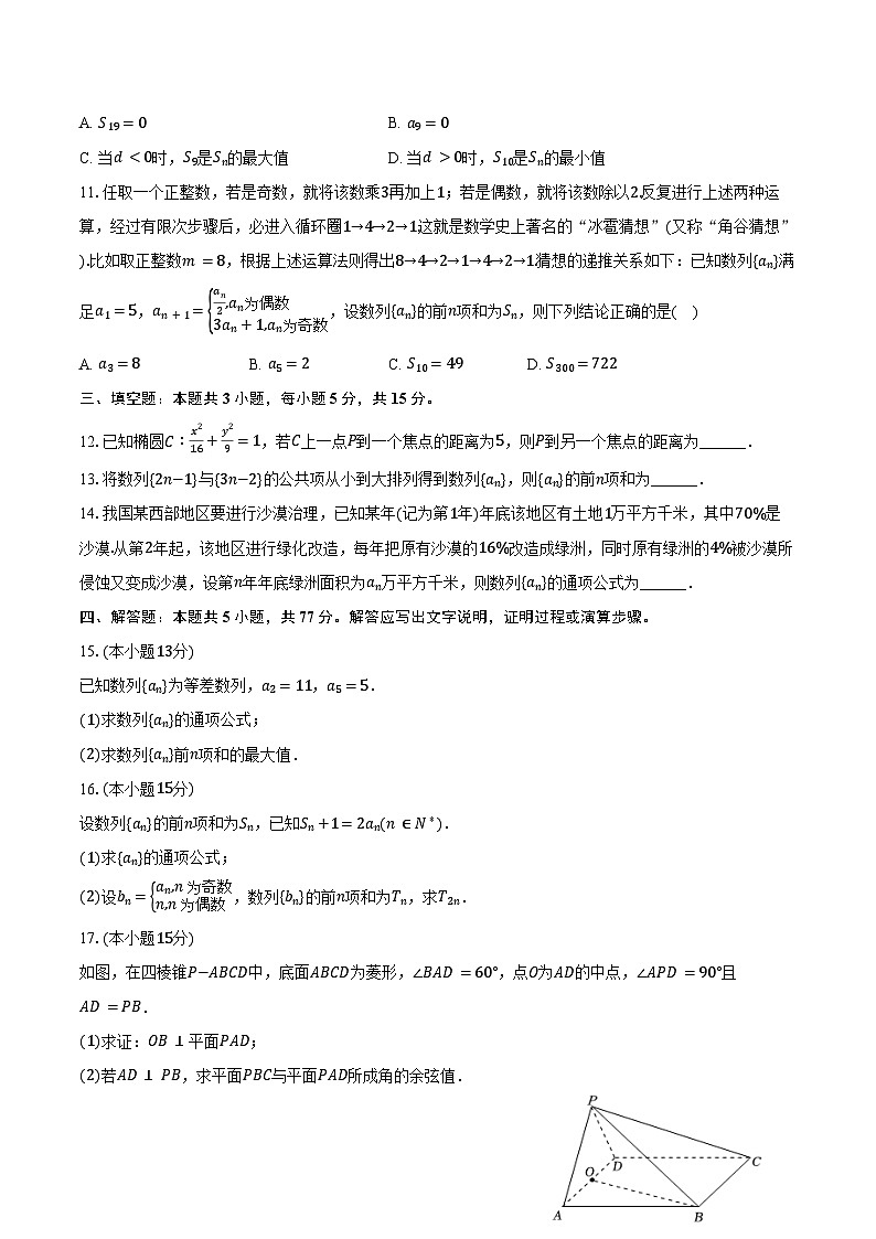 2024-2025学年四川省成都市成华区嘉祥外国语高级中学高二（下）月考数学试卷（3月份）(含答案）第2页