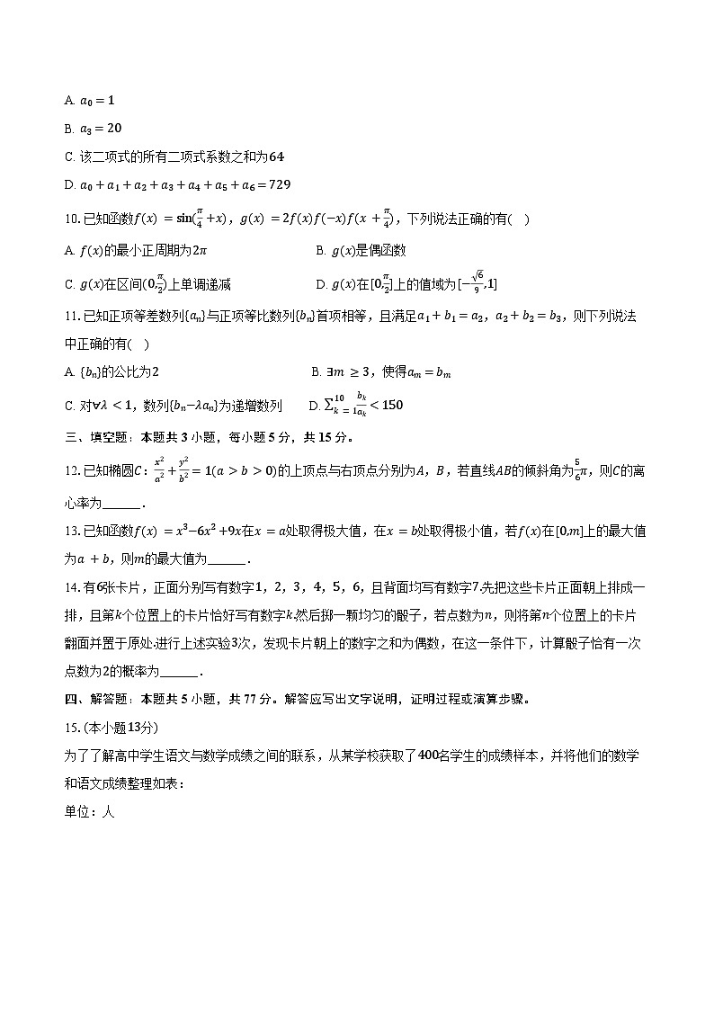 2024-2025学年浙江省杭州联谊学校高三下学期3月月考数学试卷（含解析）第2页