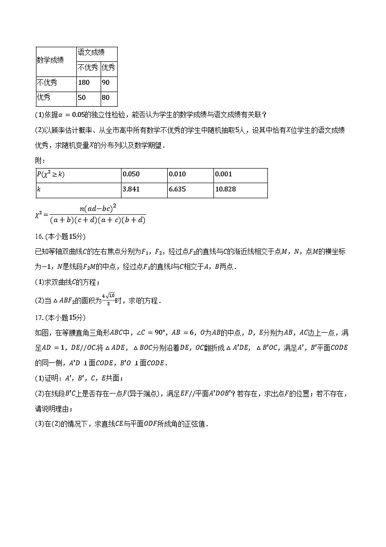 2024-2025学年浙江省杭州联谊学校高三下学期3月月考数学试卷（含解析）第3页