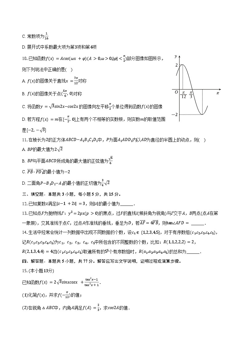 2024-2025学年浙江省宁波市十校高三（下）联考数学试卷（3月份）（含答案）第2页