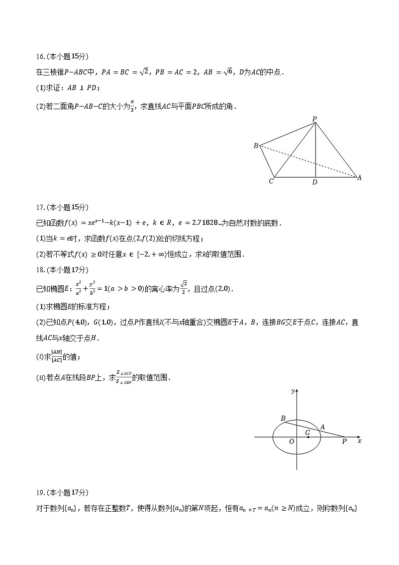 2024-2025学年浙江省宁波市十校高三（下）联考数学试卷（3月份）（含答案）第3页