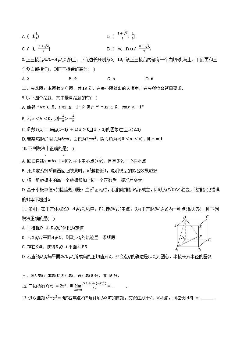 2024-2025学年湖北省部分学校高三（下）月考数学试卷（3月份）（含答案）第2页