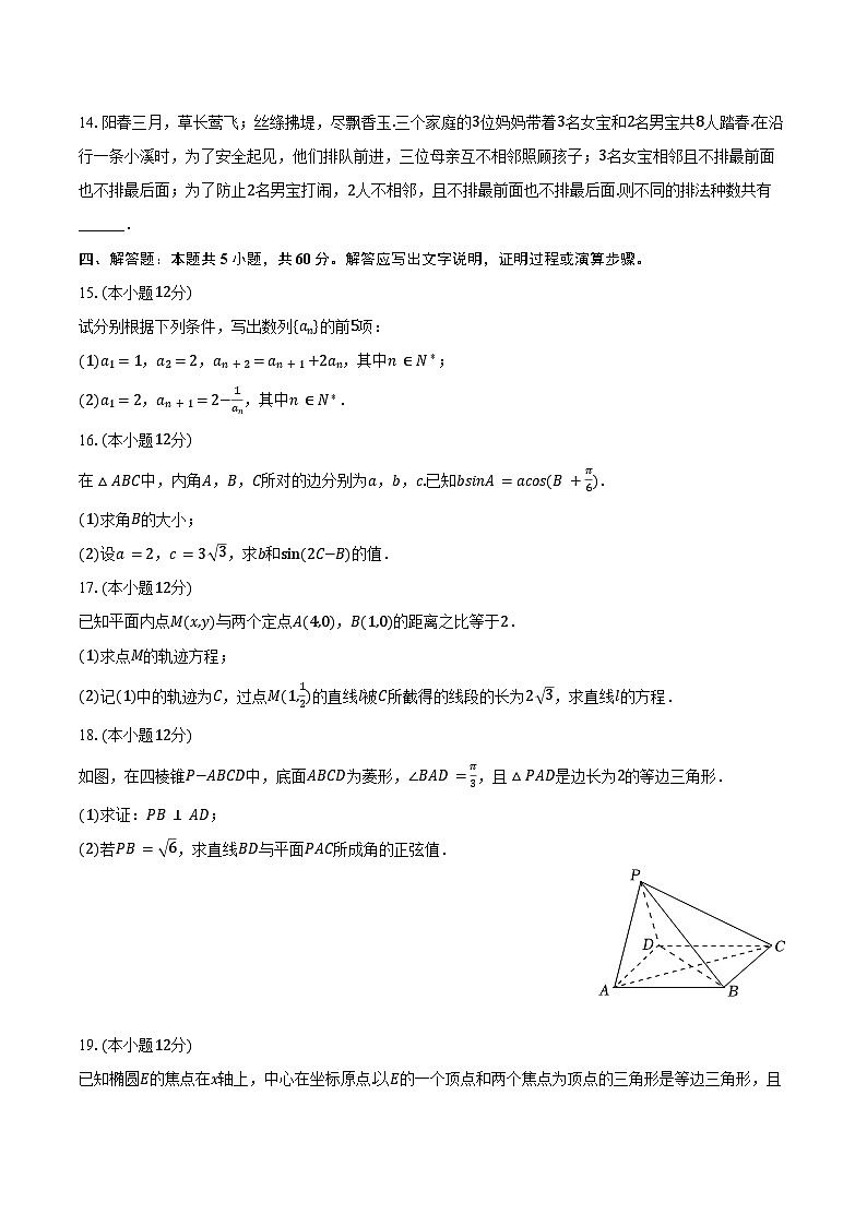 2024-2025学年湖北省部分学校高三（下）月考数学试卷（3月份）（含答案）第3页