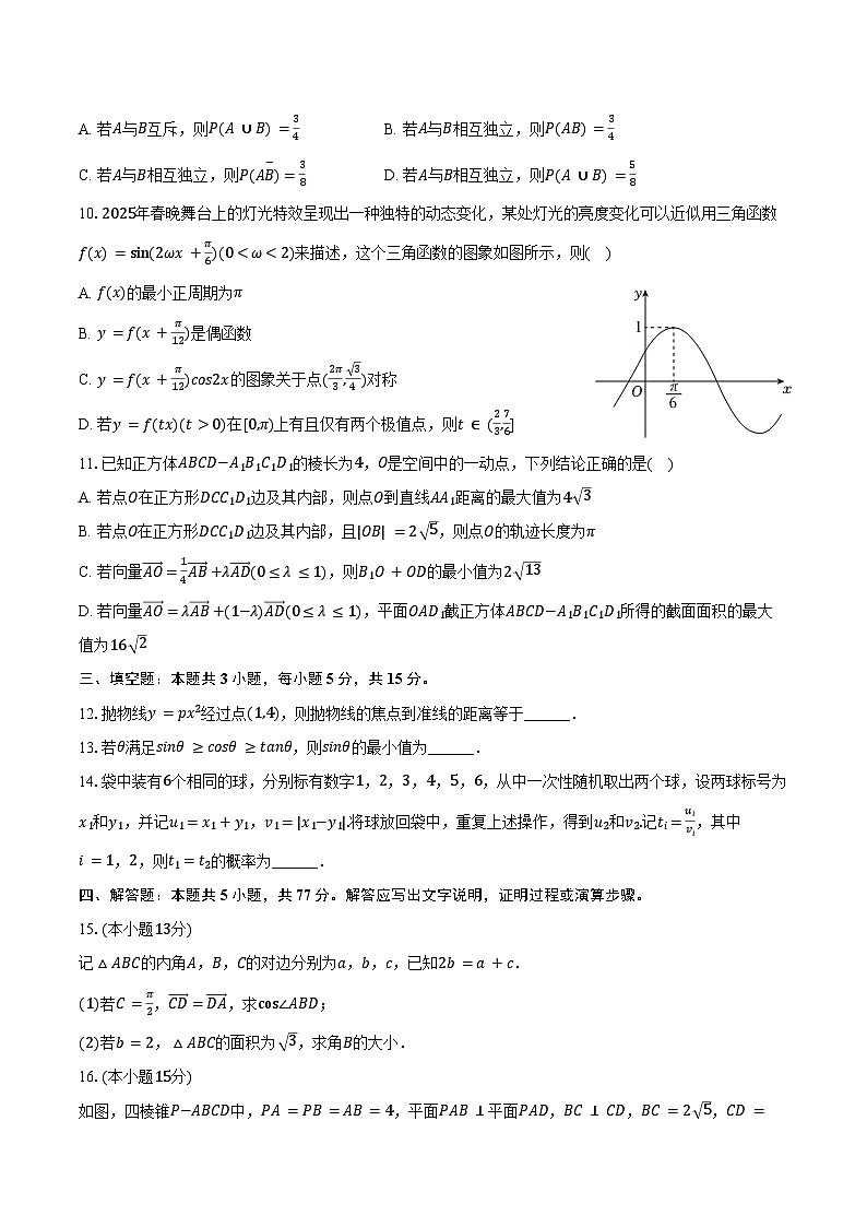 2024-2025学年湖南省长沙市长郡中学高三（下）月考数学试卷（七）（含答案）第2页