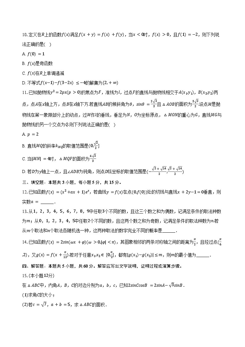 2024-2025学年江苏省苏州市某校高三（上）期末数学试卷（含答案）第2页