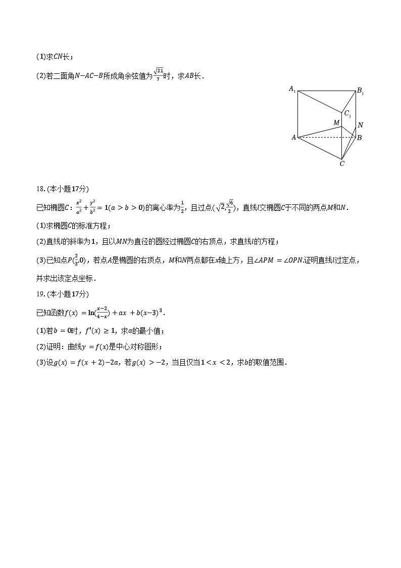 2024-2025学年江苏省盐城市五校联盟高三（下）月考数学试卷（3月份）（含答案）第3页