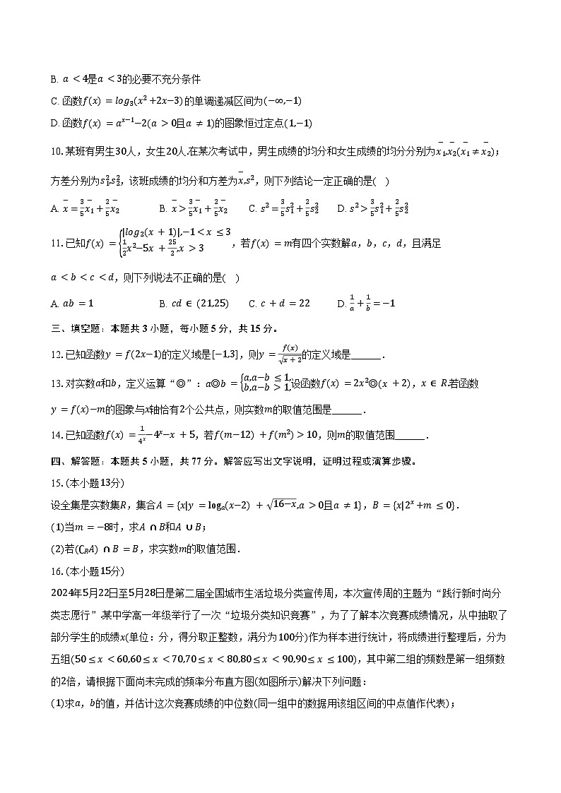 2024-2025学年江西省宜春市丰城九中日新班高三（上）期末数学试卷（含答案）第2页