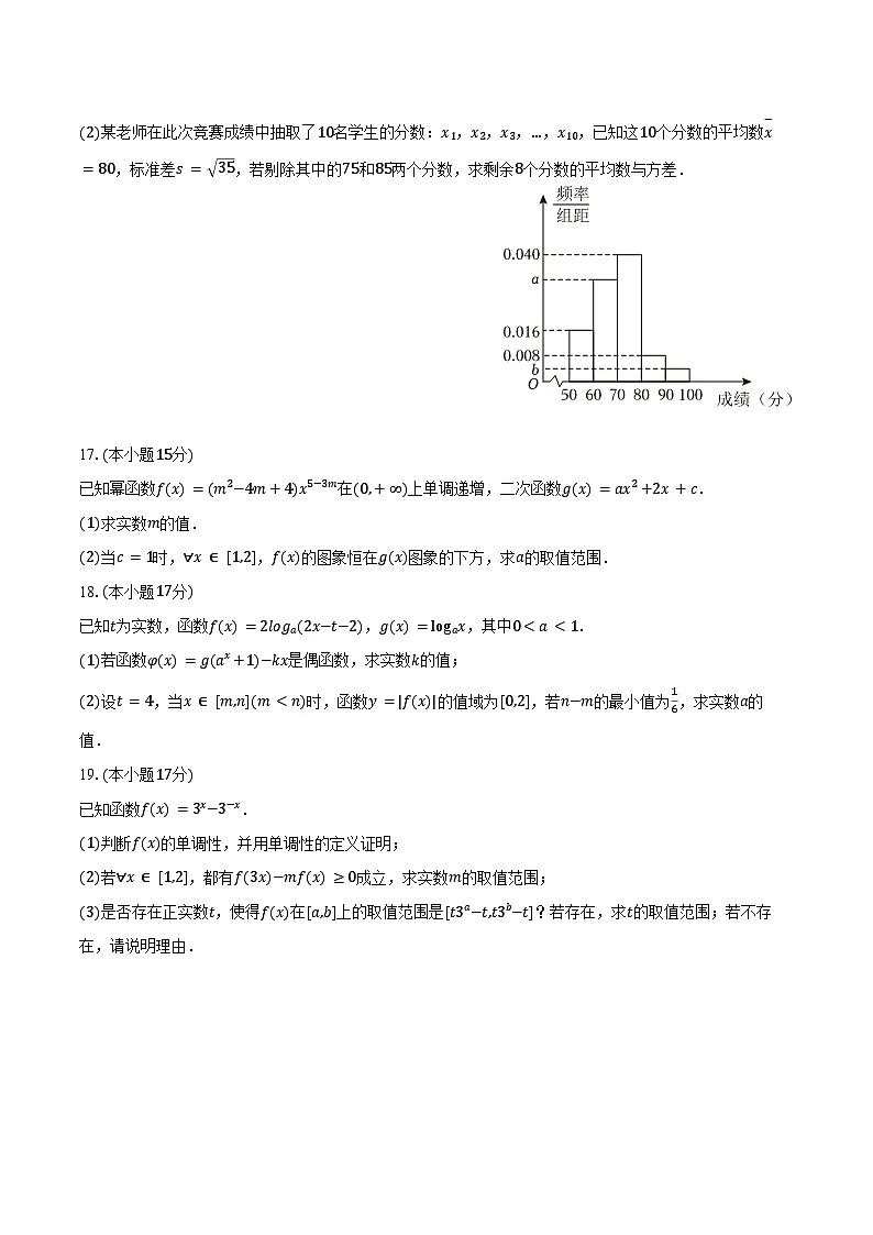 2024-2025学年江西省宜春市丰城九中日新班高三（上）期末数学试卷（含答案）第3页