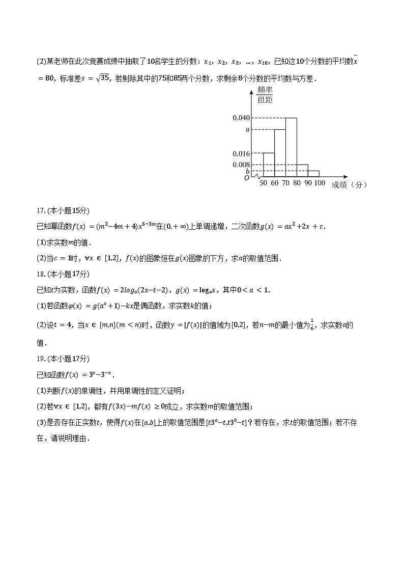 2024-2025学年江西省宜春市丰城九中日新班高三（上）期末数学试卷（含答案）第3页