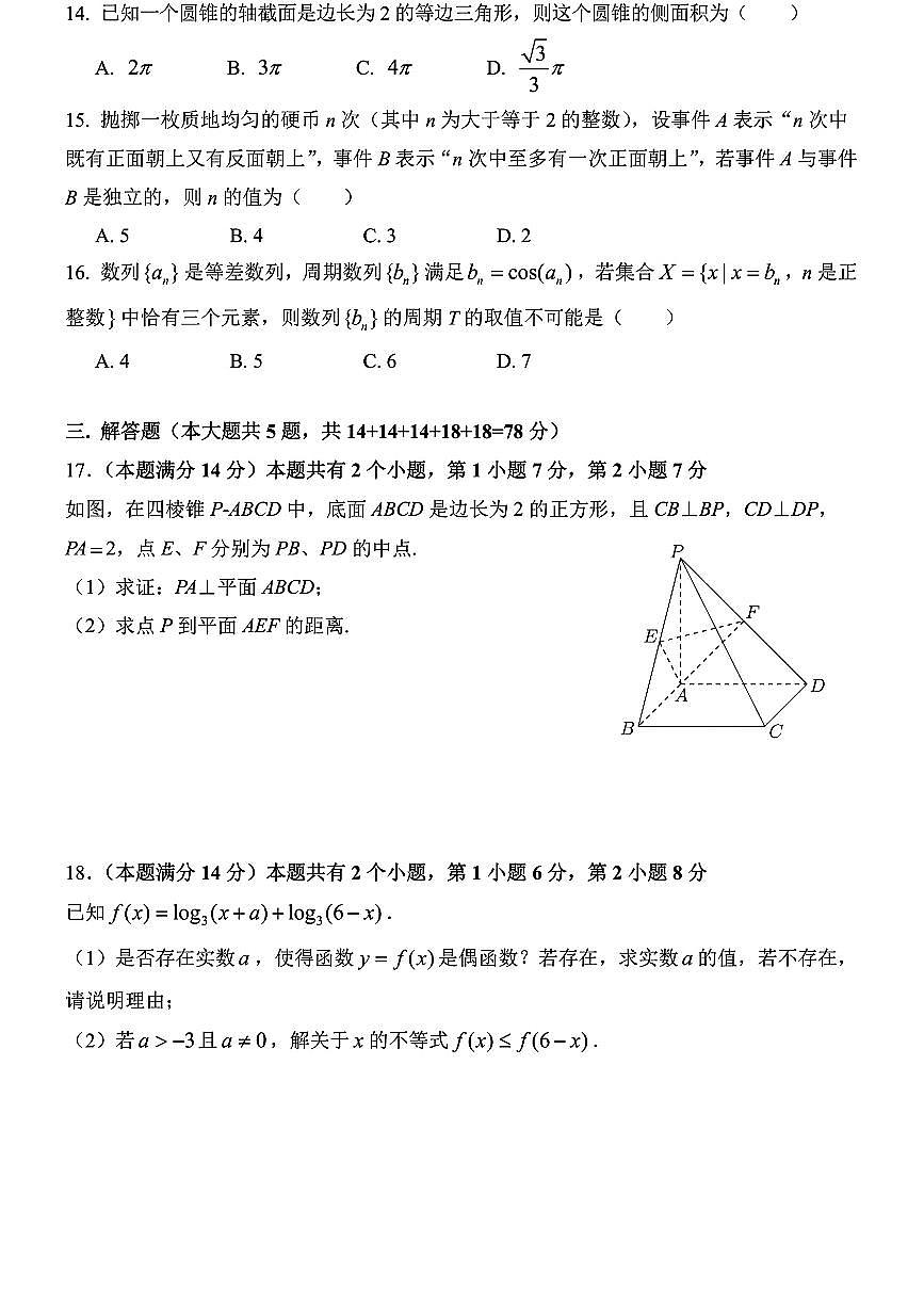 2025年上海市崇明区高三二模数学试题和参考答案第2页