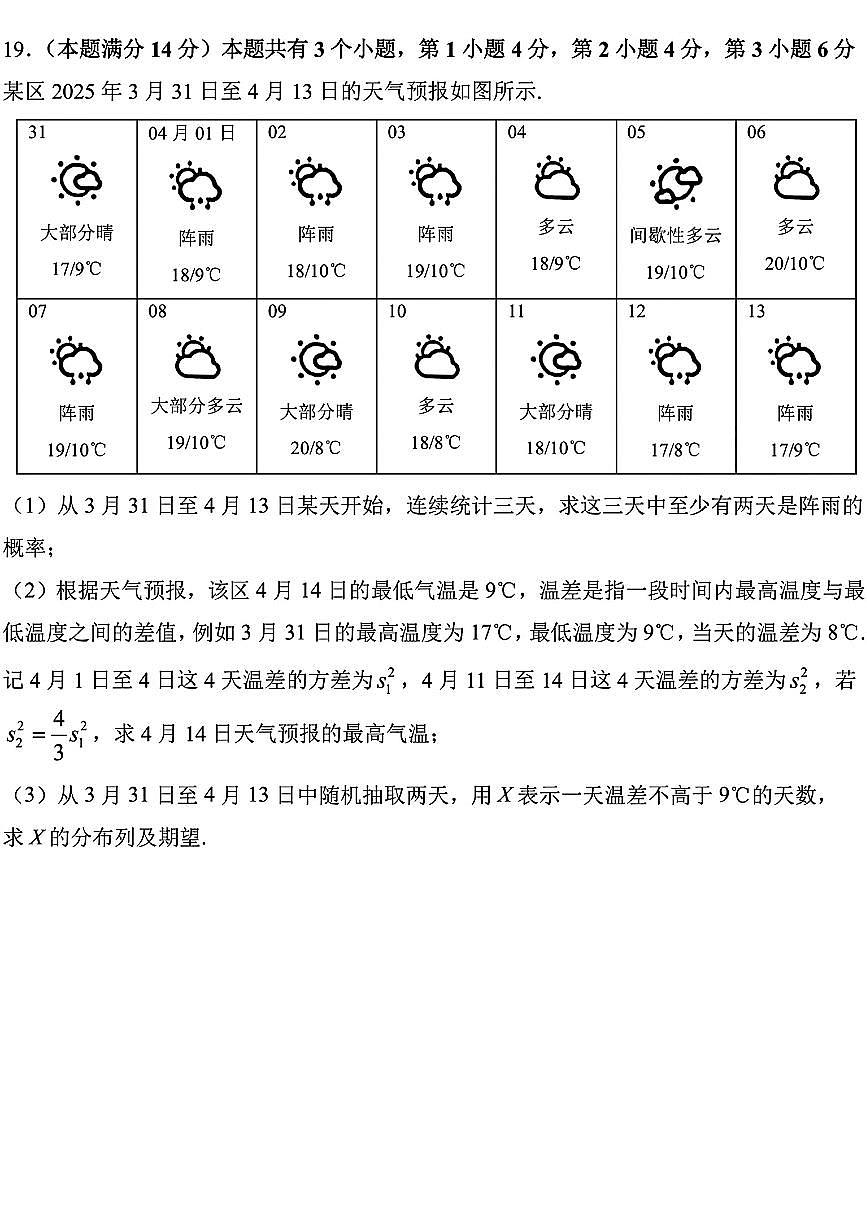 2025年上海市崇明区高三二模数学试题和参考答案第3页