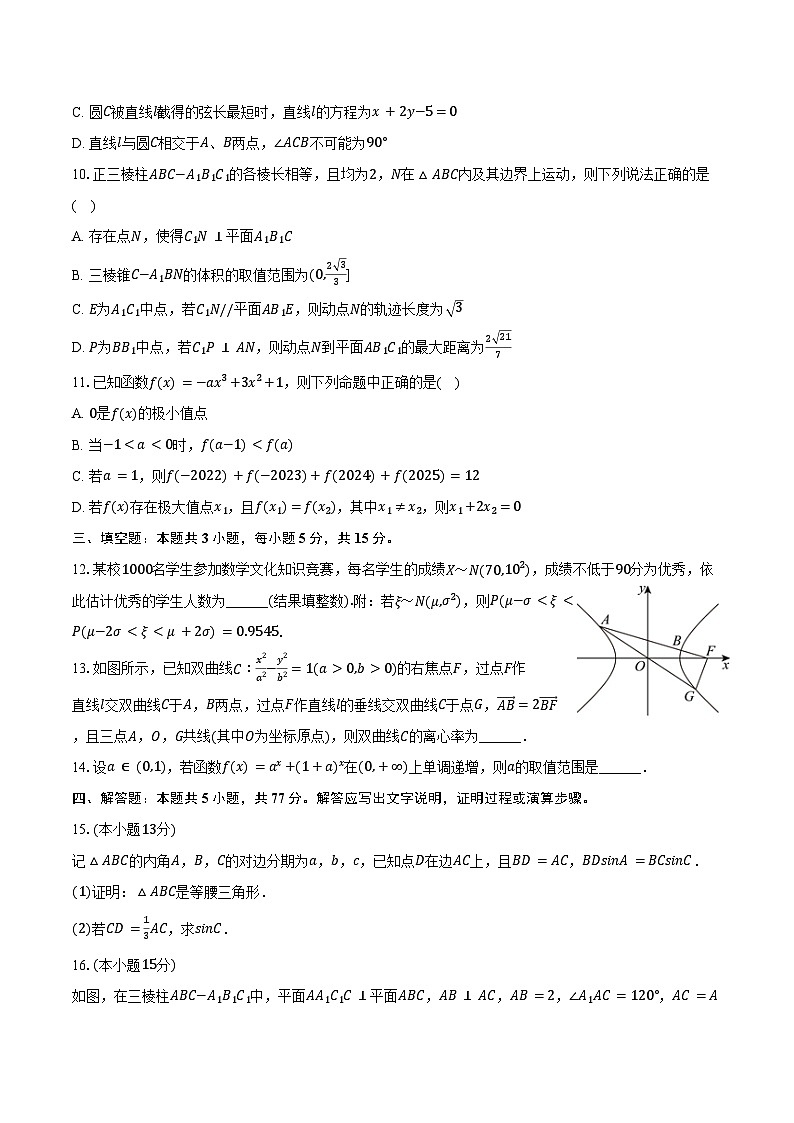 2024-2025学年甘肃省白银市靖远县高三（下）段考数学试卷（含答案）第2页