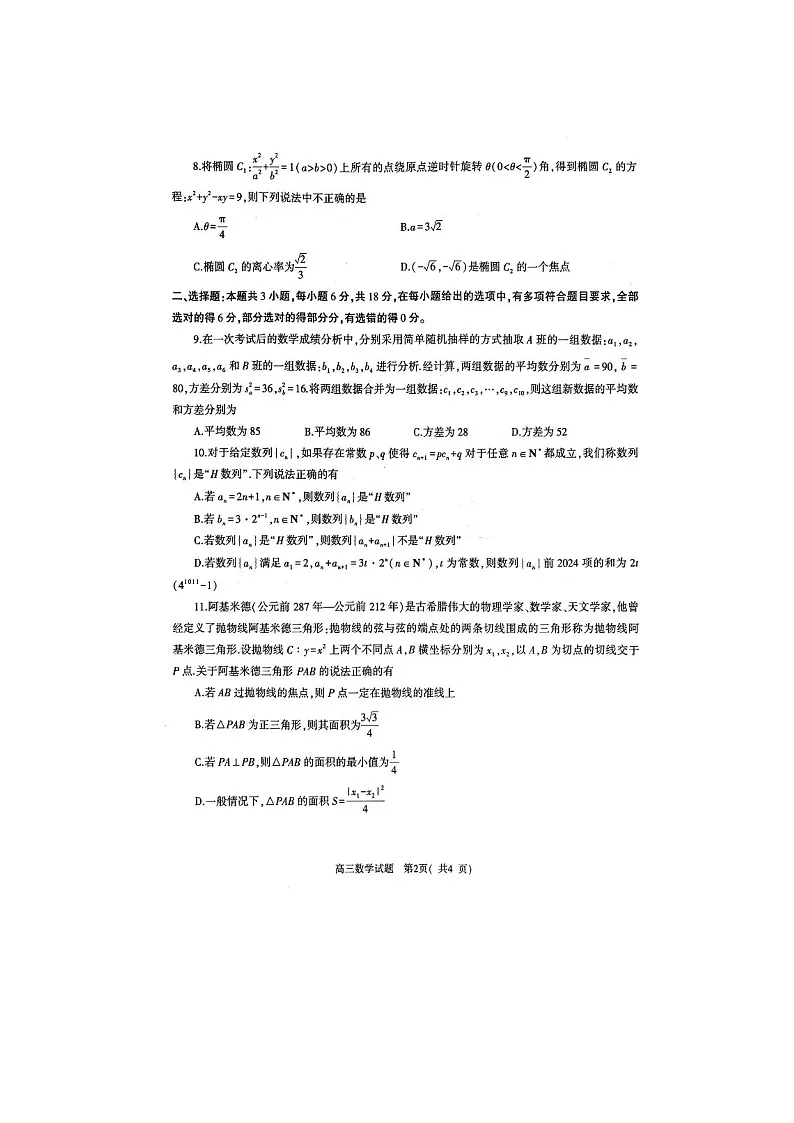 2025年河南省五市高三第一次联考数学卷含答案第2页