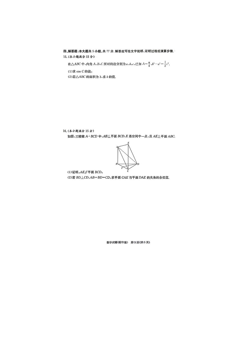 2025年3月湖南师大附中2025届高三月考试卷（七）数学卷含答案第3页