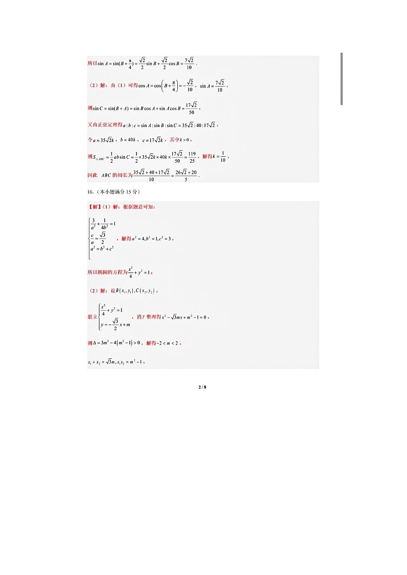 2025年考前信息必刷卷I（适用于新高考1卷）数学卷含答案第2页