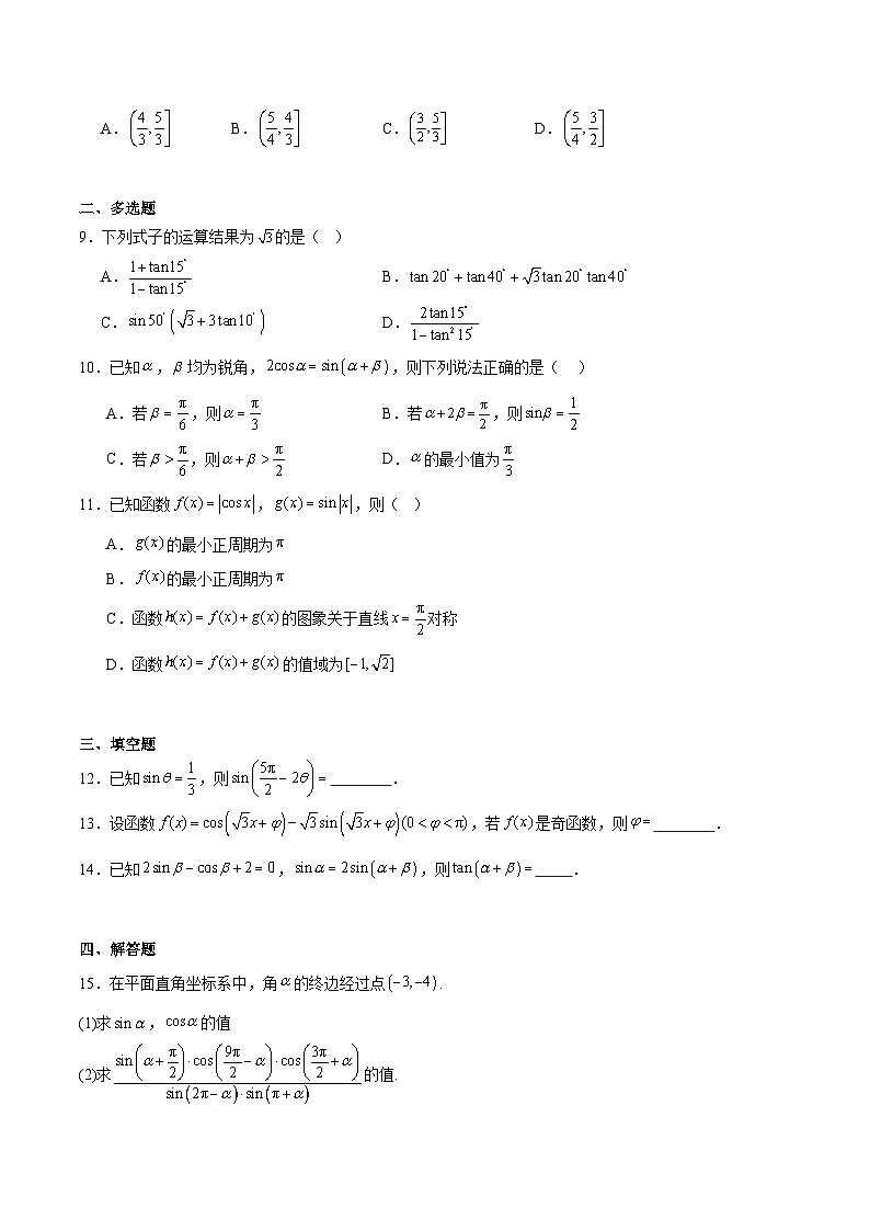 安徽省蚌埠市A层高中2024-2025学年高一下学期3月第四次联考数学试卷（Word版附解析）第2页