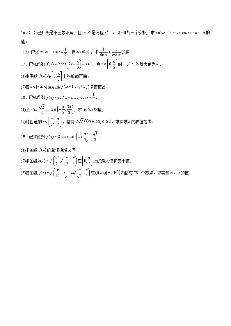 安徽省蚌埠市A层高中2024-2025学年高一下学期3月第四次联考数学试卷（Word版附解析）第3页
