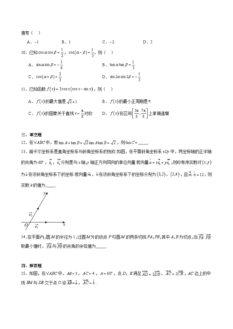 江苏省常州高级中学2024-2025学年高一下学期3月月考数学试卷（Word版附解析）第2页