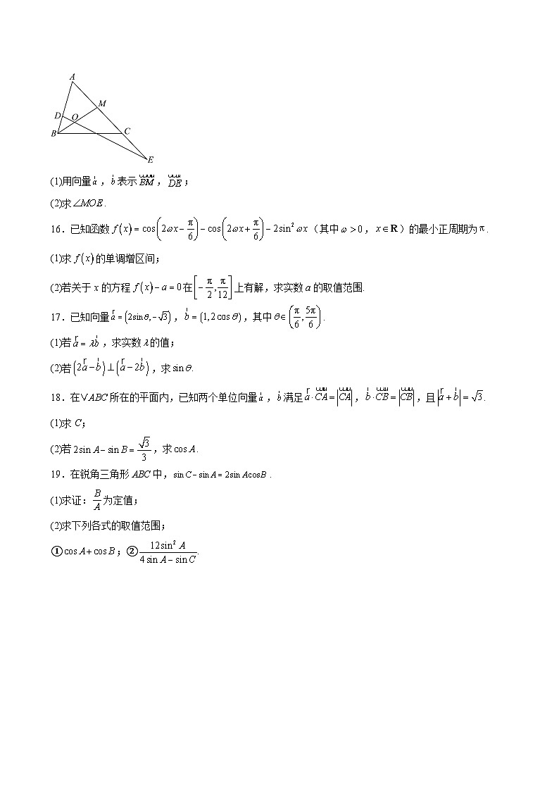 江苏省常州高级中学2024-2025学年高一下学期3月月考数学试卷（Word版附解析）第3页