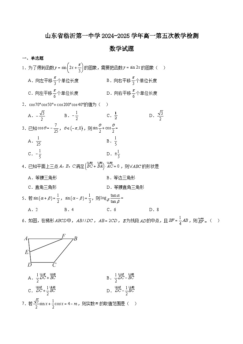 山东省临沂第一中学2024-2025学年高一下学期第3月五次教学检测数学试卷（Word版附解析）第1页