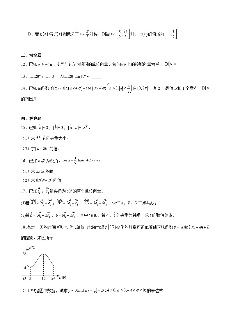 山东省临沂第一中学2024-2025学年高一下学期第3月五次教学检测数学试卷（Word版附解析）第3页