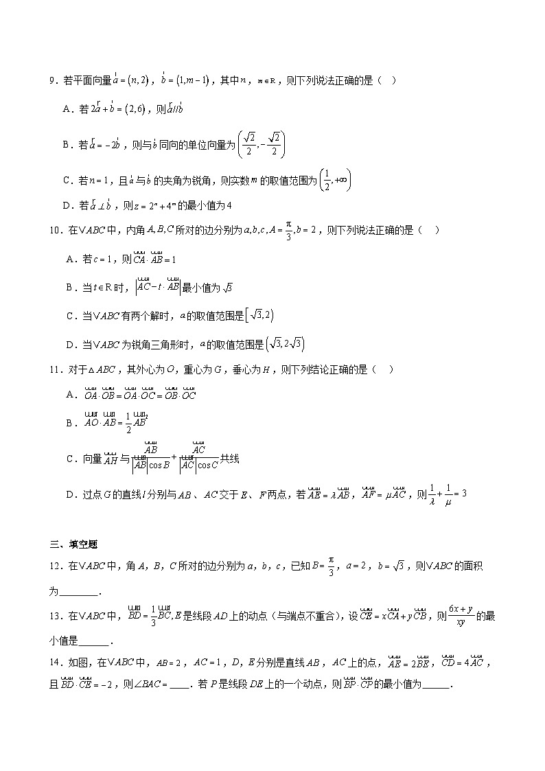 山东师范大学附属中学2024-2025学年高一下学期3月阶段性检测数学试卷（Word版附解析）第2页