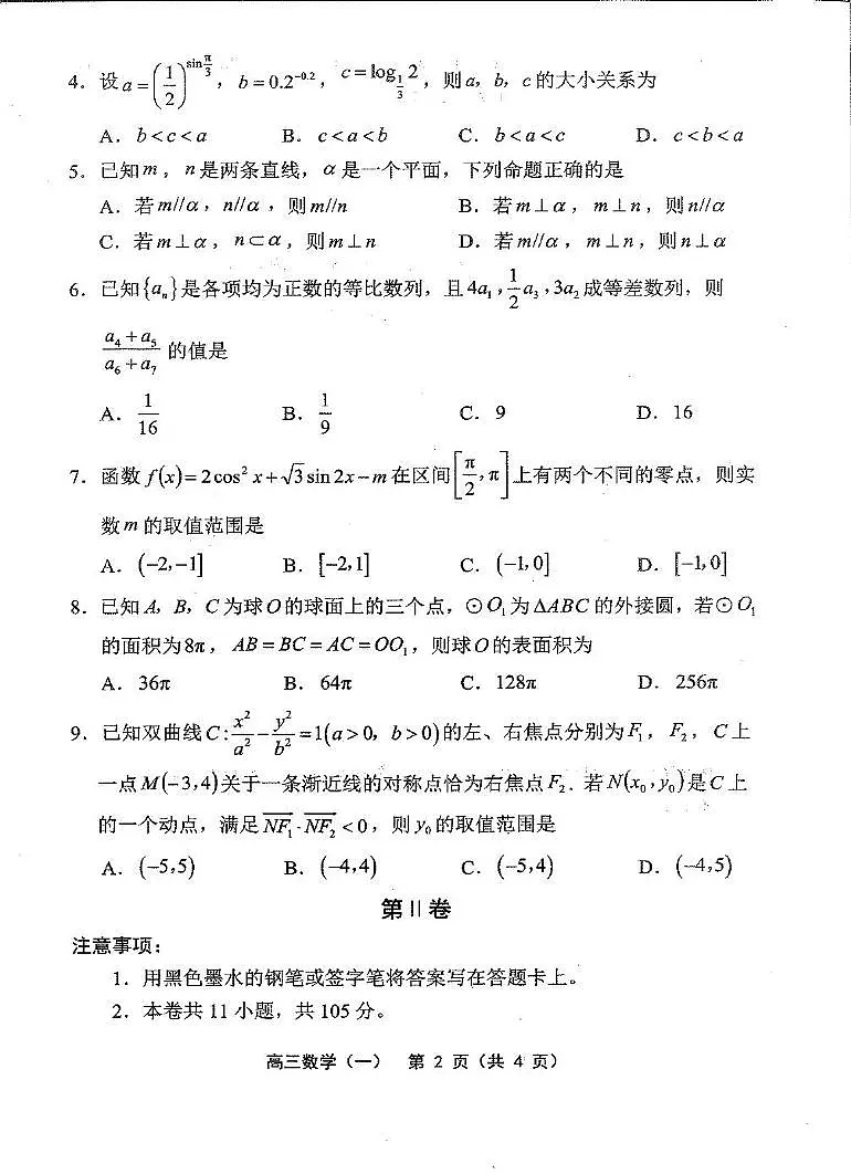 天津市部分区2025届高三下学期3月质量调查（一）数学试卷（PDF版附答案）第2页