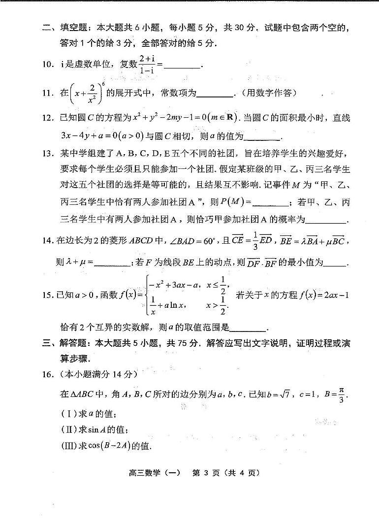 天津市部分区2025届高三下学期3月质量调查（一）数学试卷（PDF版附答案）第3页