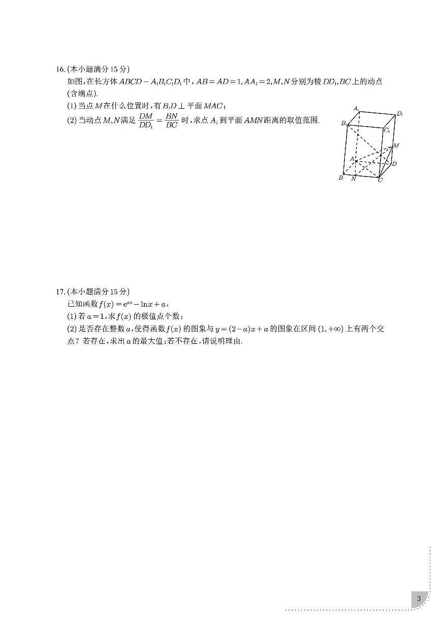 2025年T8高三下学期3月数学试题及答案第3页