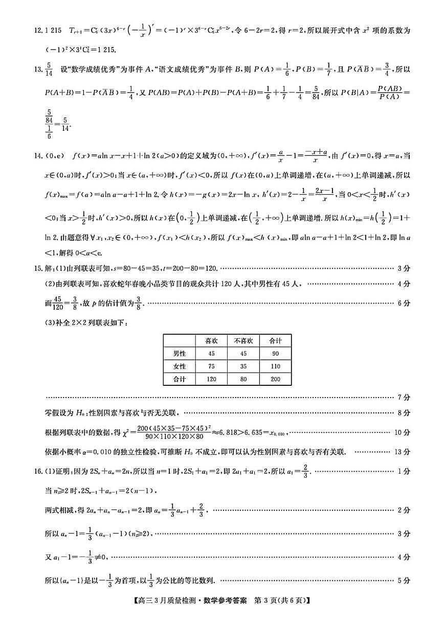 数学答案第3页