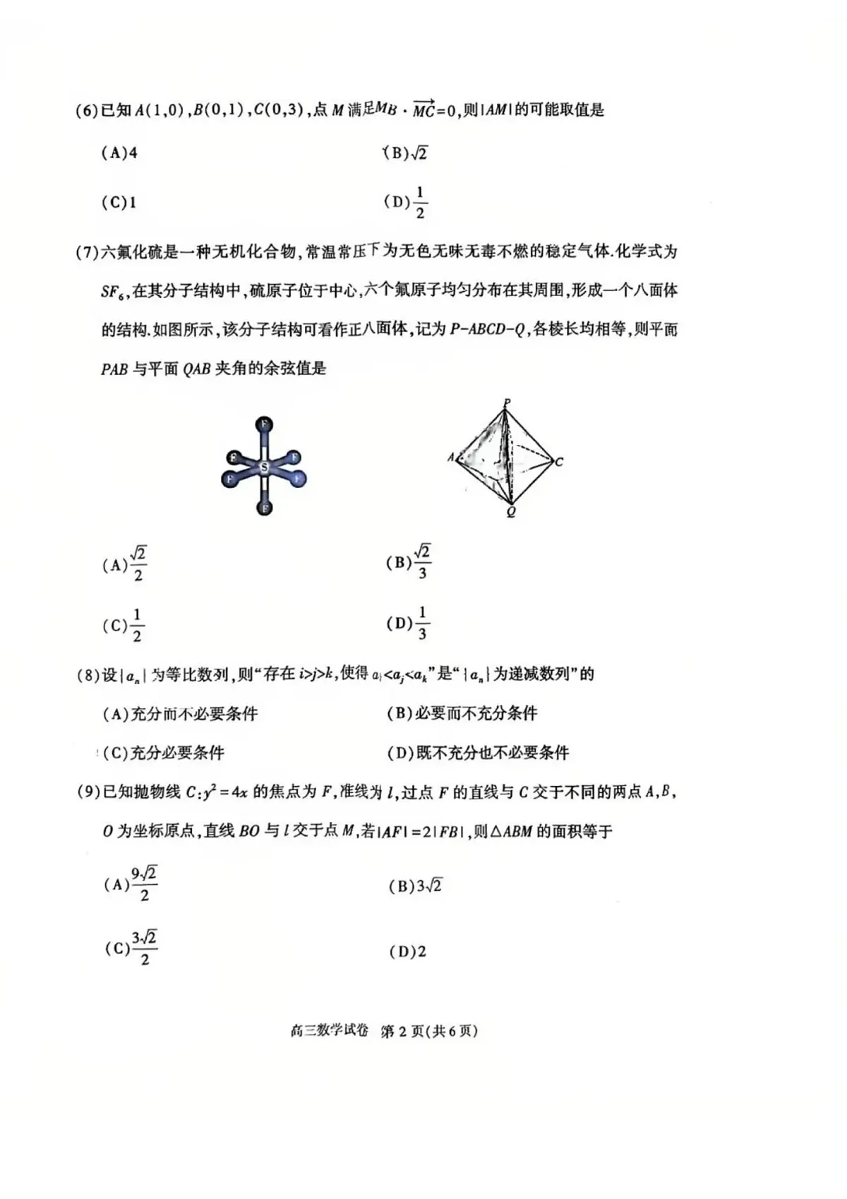 2025届北京市顺义区高三一模统一测试 数学试题及答案第2页