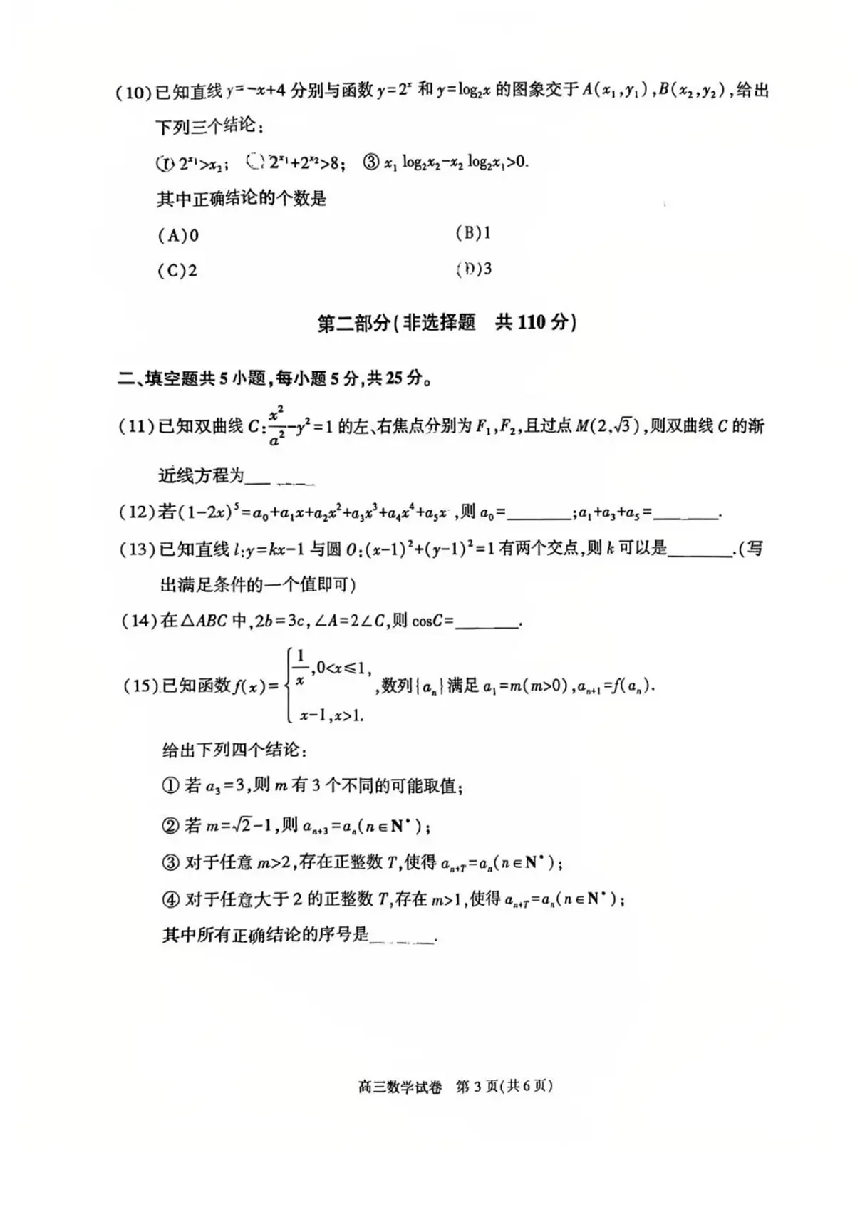 2025届北京市顺义区高三一模统一测试 数学试题及答案第3页