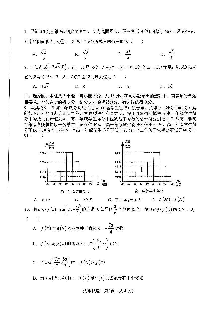 2025年合肥市高三数学第二次教学质量检测试卷【含答案】第2页