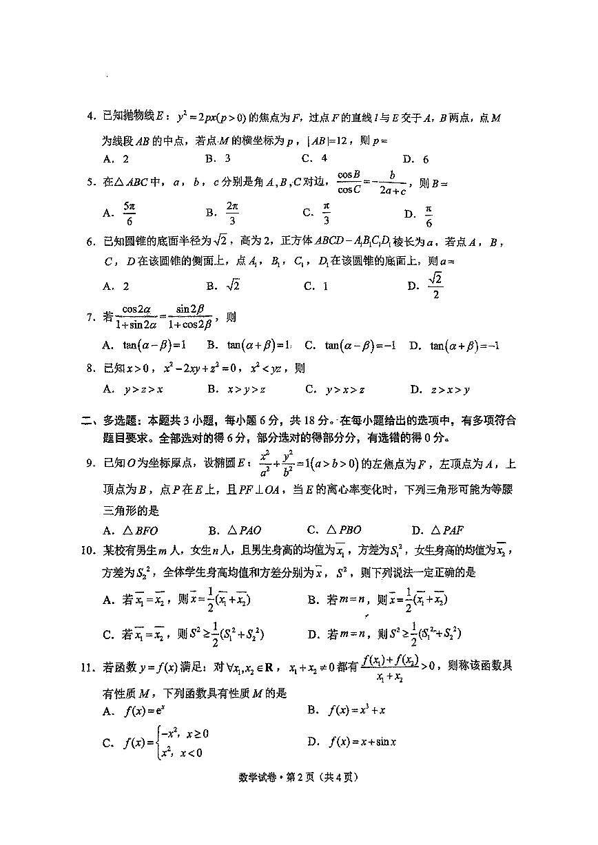 昆明市2025届“三诊一模”高三数学复习教学质量检测试卷【含答案】第2页