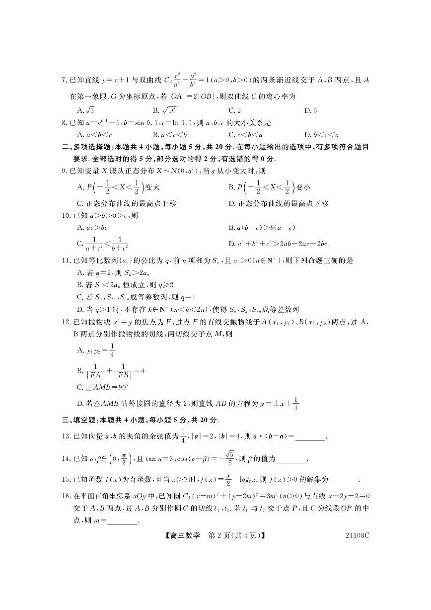 2024届广西北海市高三第一次模拟考试-数学试题（含答案）第2页