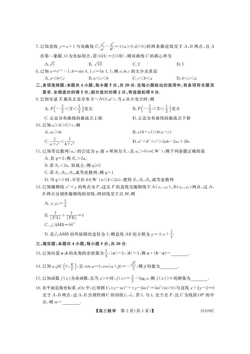 2024届广西北海市高三第一次模拟考试-数学试题（含答案）第2页