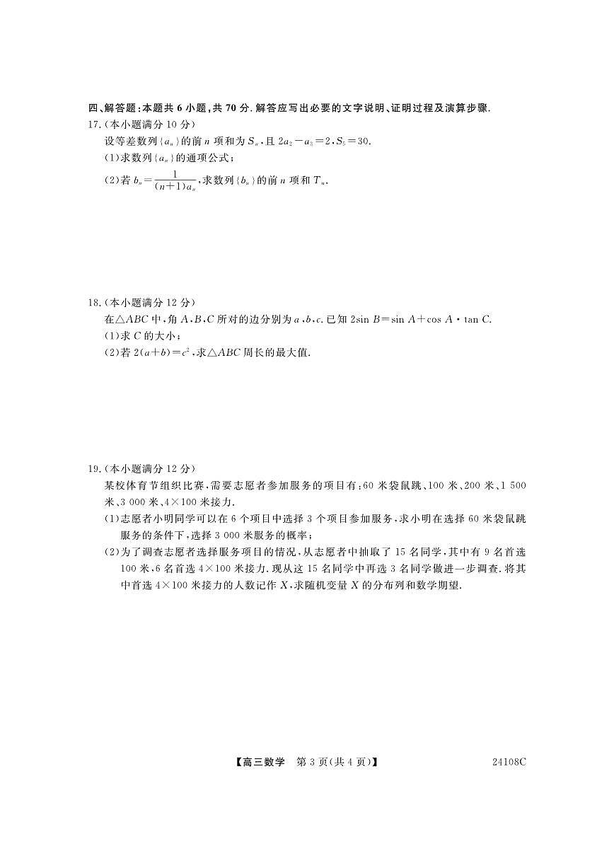 2024届广西北海市高三第一次模拟考试-数学试题（含答案）第3页
