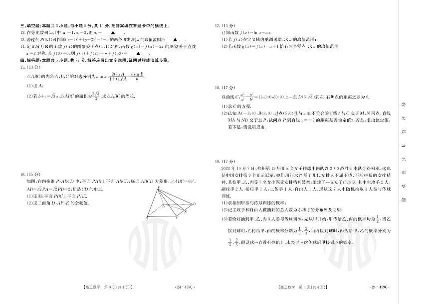 2024届广西高三二模试卷-数学（含答案）第2页