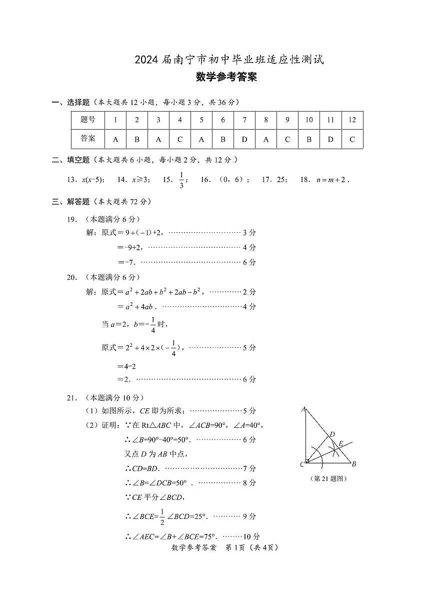 2024届广西高三二模试卷-数学（含答案）第3页