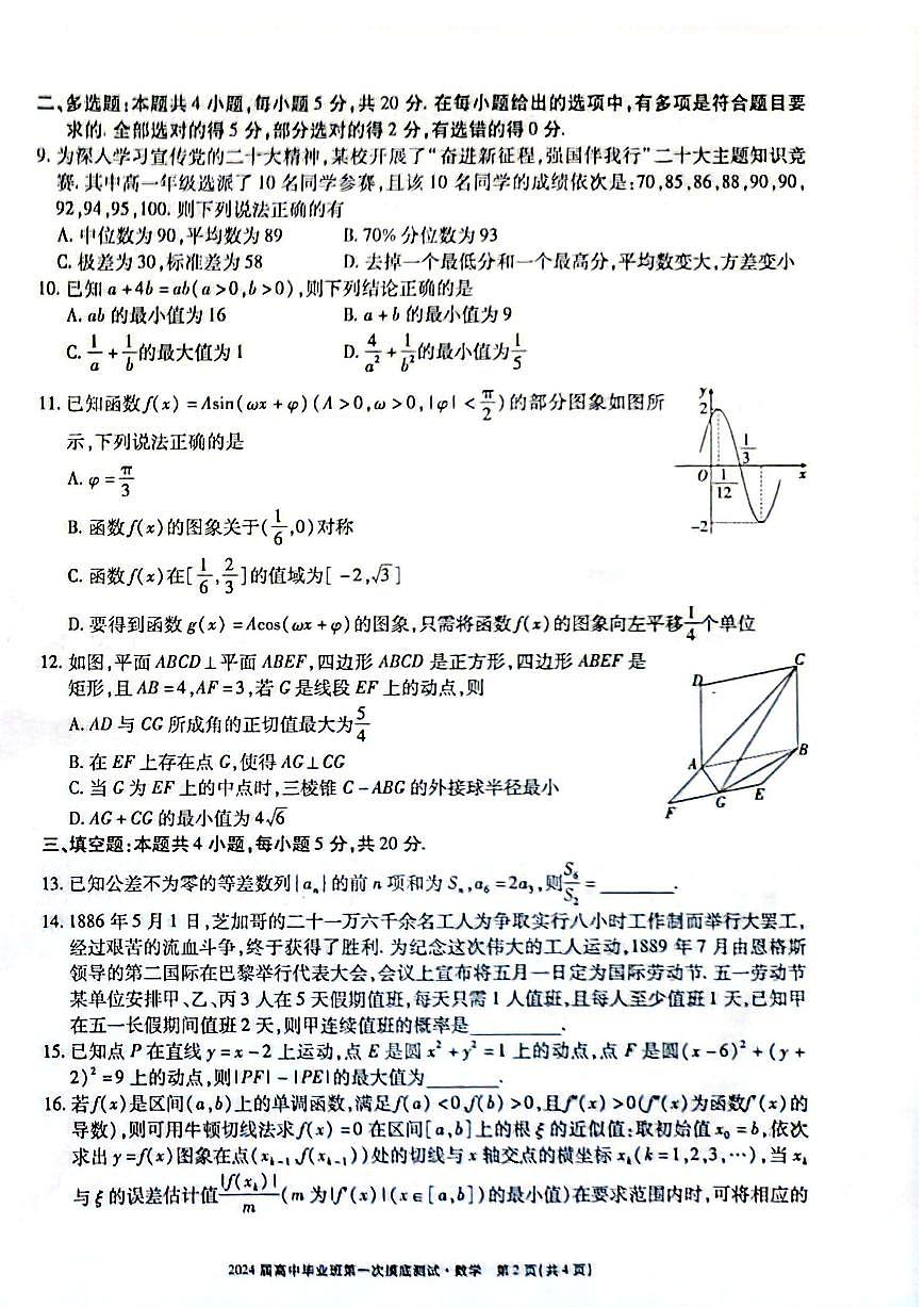 2024届广西高三第一次摸底考试-数学试题（含答案）第2页