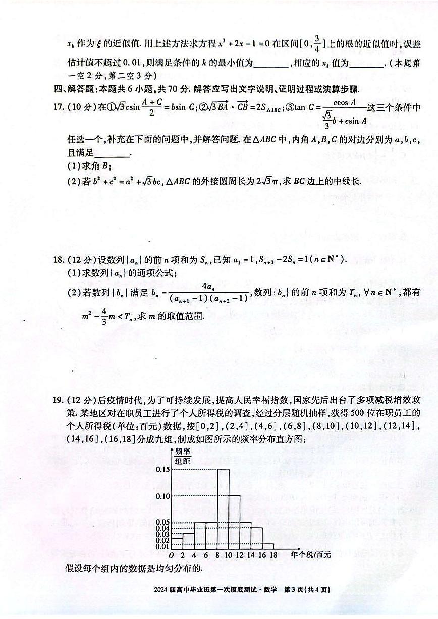 2024届广西高三第一次摸底考试-数学试题（含答案）第3页