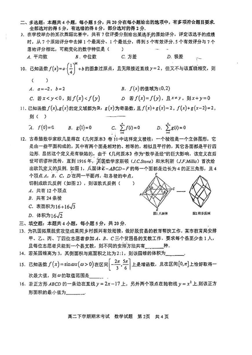 2024届广西南宁三中高二下学期（期末考试）-数学试题（含答案）第2页