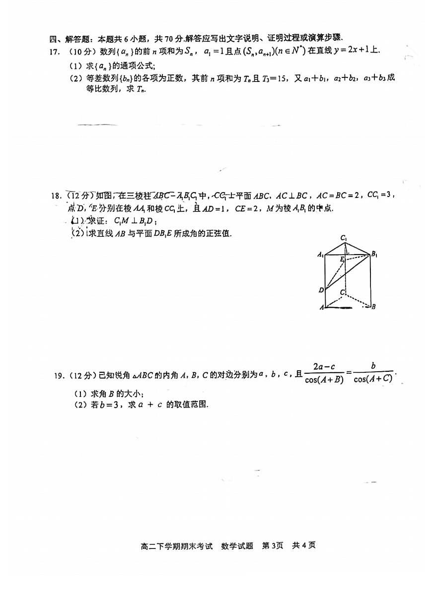 2024届广西南宁三中高二下学期（期末考试）-数学试题（含答案）第3页