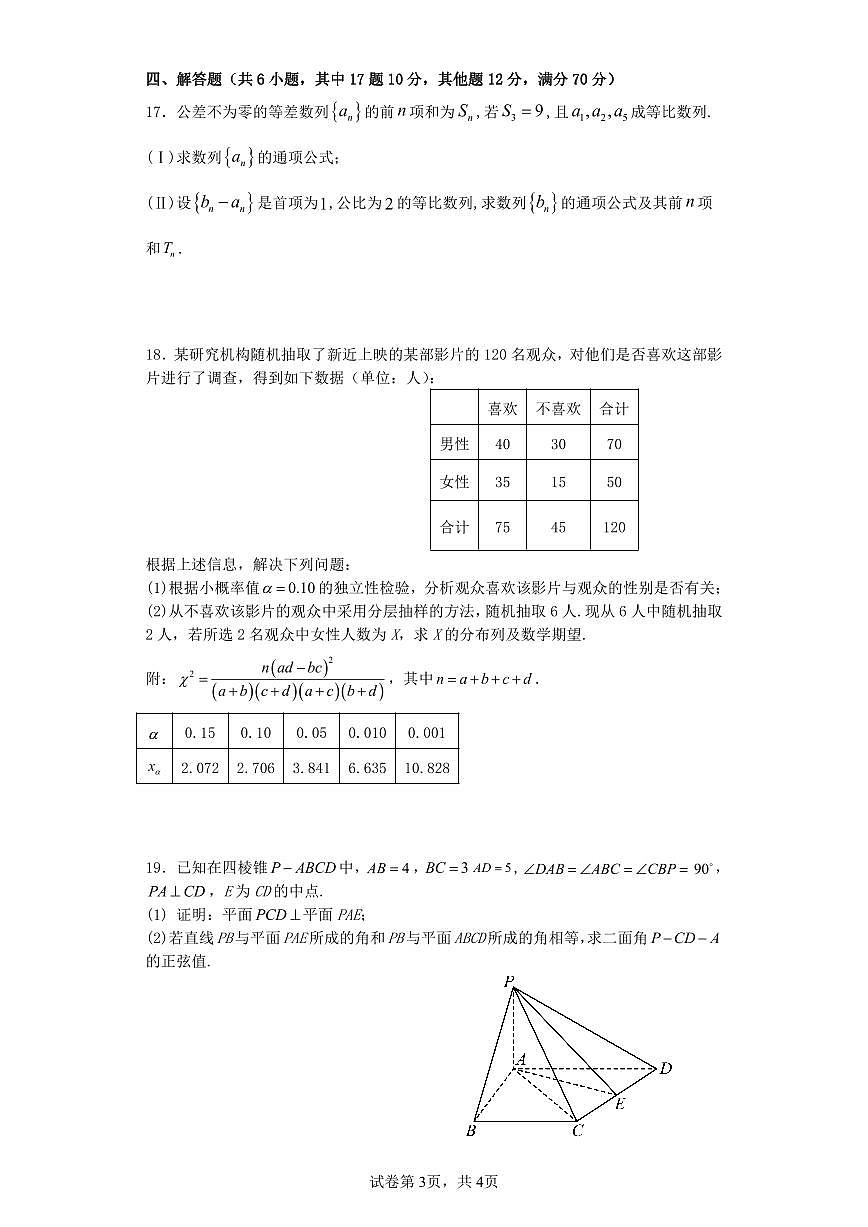 2024届广西南宁武鸣中学高三上学期开学考试（8月联考）-数学试题（含答案）第3页