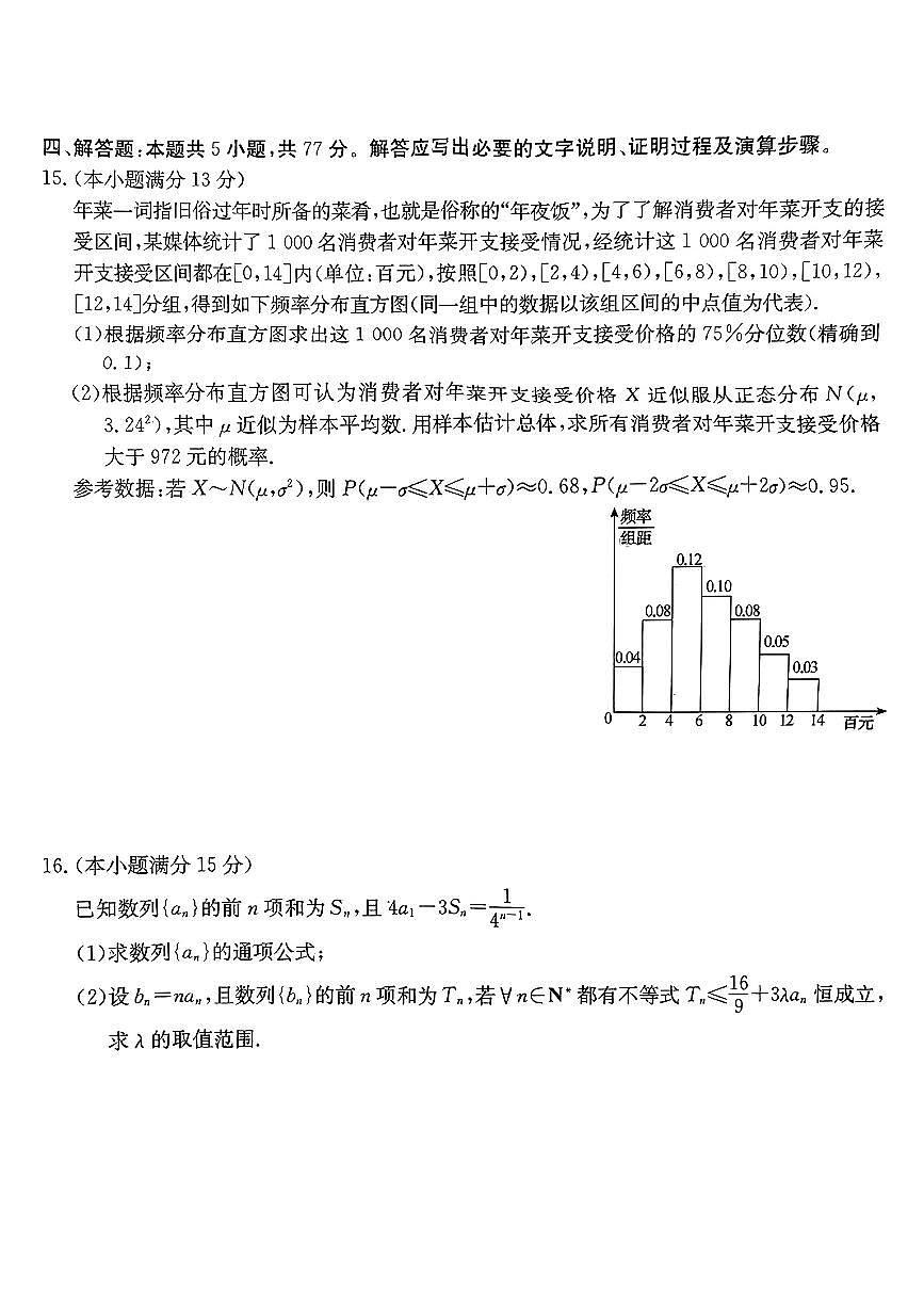 2024届广西省桂林、来宾、北海高三三模试卷-数学（含答案）第3页