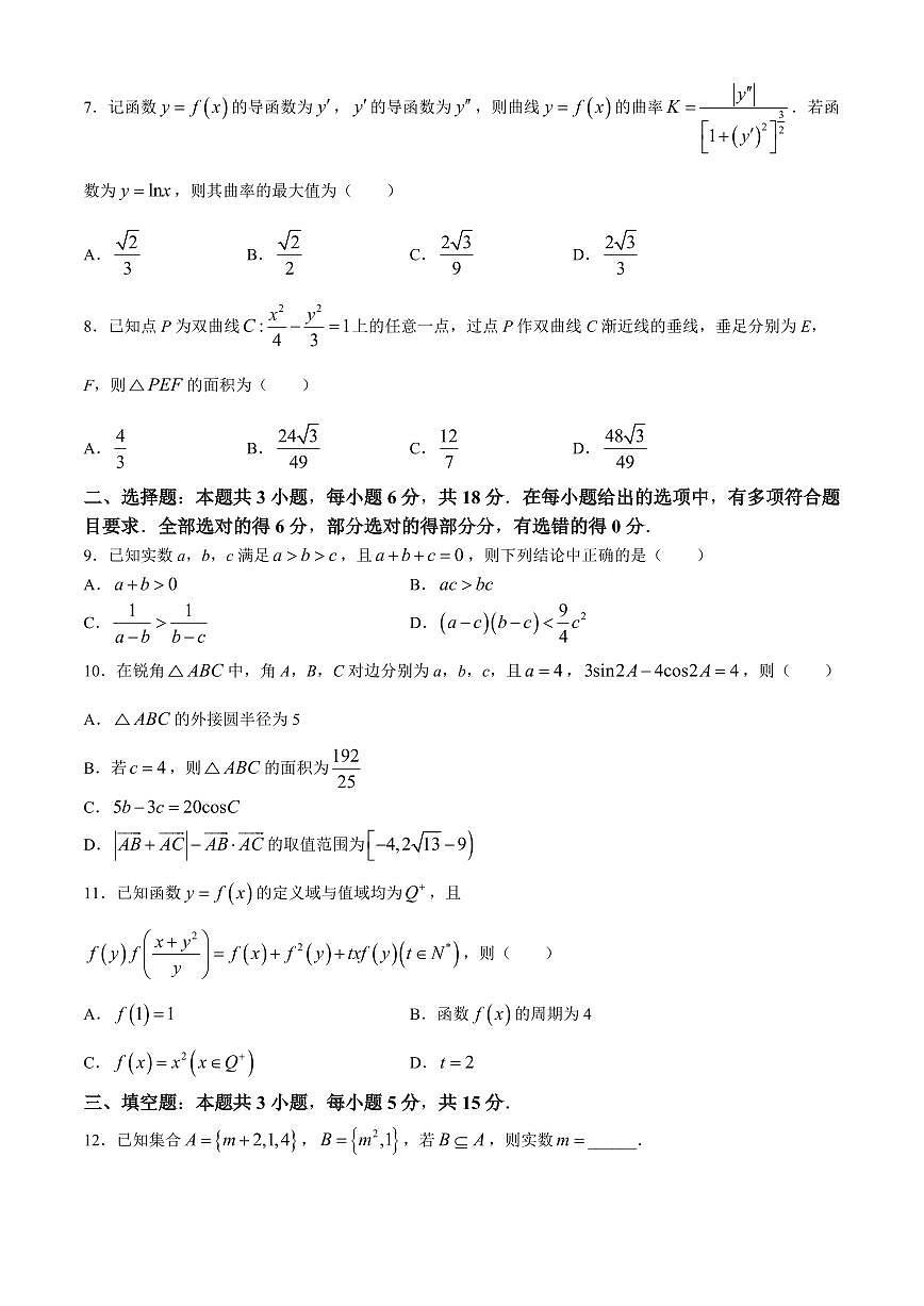 广西省2024年高考第二次联合模拟考试-数学（含答案）第2页
