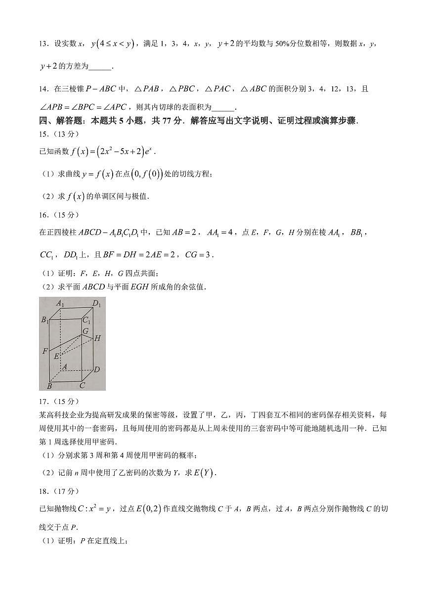 广西省2024年高考第二次联合模拟考试-数学（含答案）第3页