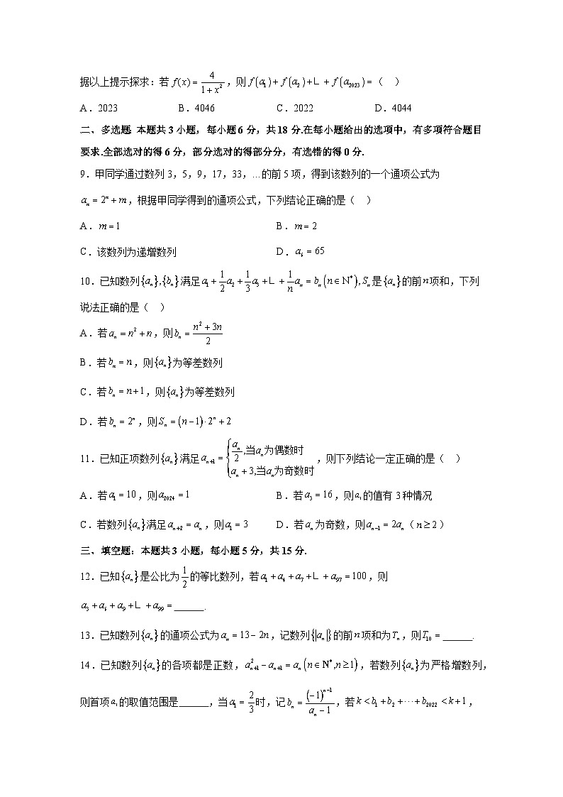 2024-2025学年福建省三明市高二上册开学摸底考数学检测试卷合集2套（含解析）第2页